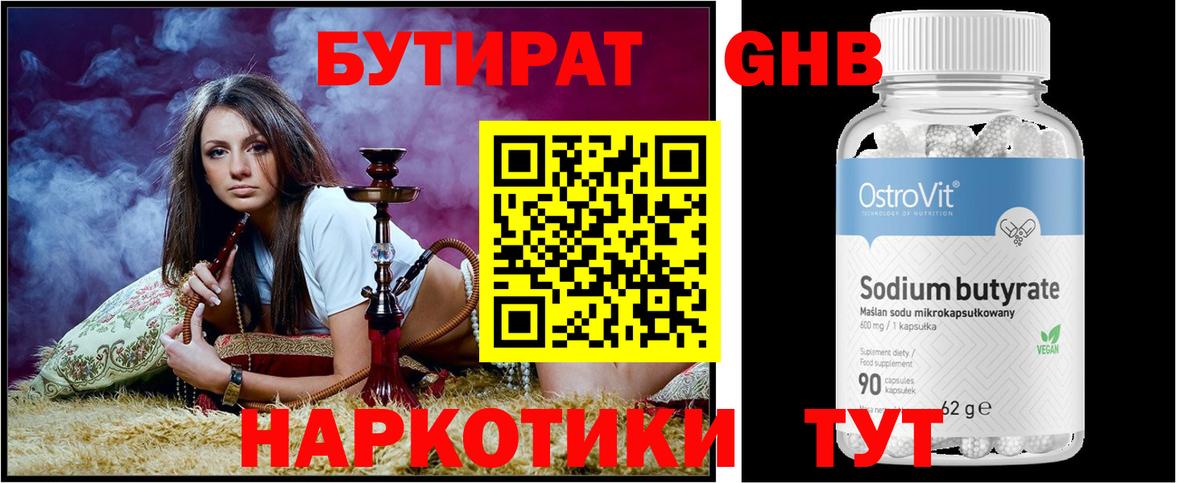 Бутират BDO  Вход с VPN  БУТИРАТ  Шатура 