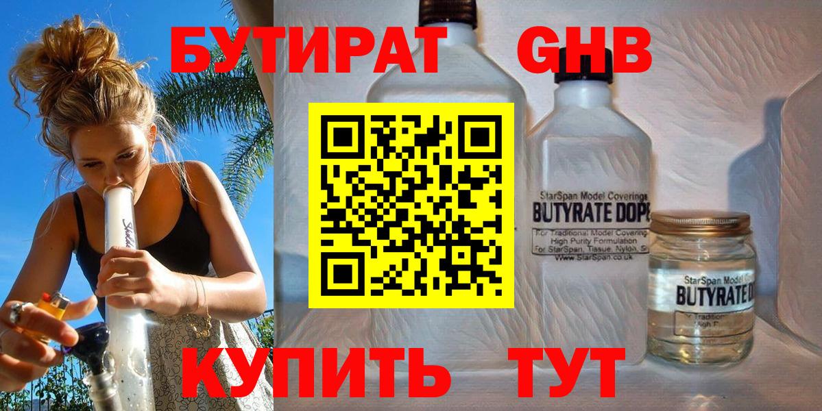 БУТИРАТ BDO 33% Шатура