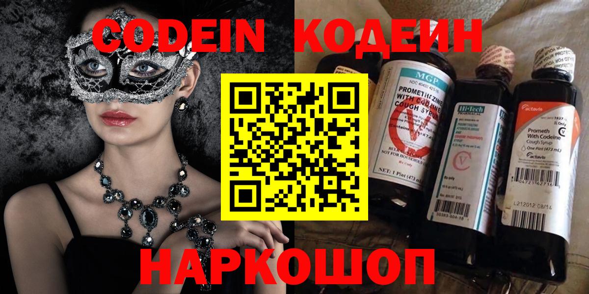 Codein Purple Drank Шатура