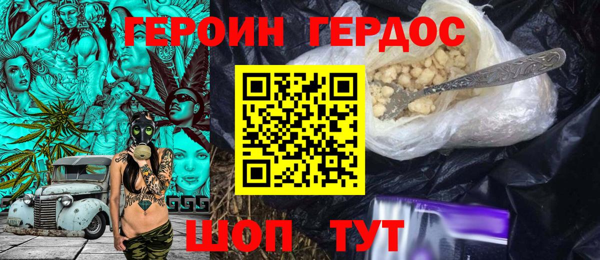 Героин Heroin Шатура