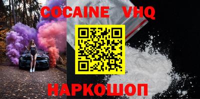 кокаин VHQ Ликино-Дулёво