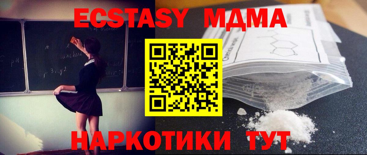МДМА молли  MDMA  Вход с VPN  Шатура  МДМА crystal 