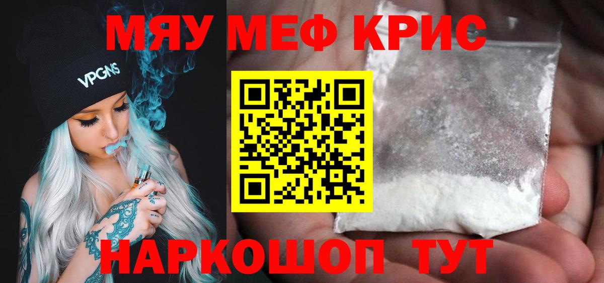 МЕФ mephedrone  МЯУ-МЯУ 4 MMC  Шатура  Вход с VPN 