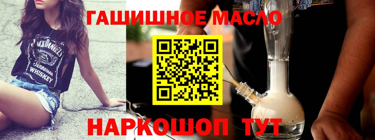 ТГК гашишное масло Шатура